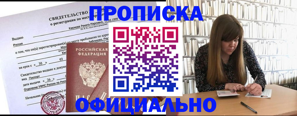 временная регистрация надежно в Апшеронске